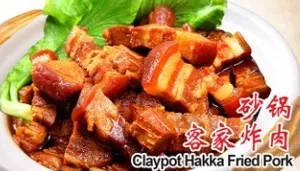 Claypot Hakka Fried Pork + Rice 砂锅客家炸肉 +白饭