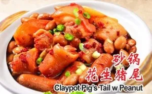 Claypot Pig's Tail w/ Peanut + Rice 砂锅花生猪尾 +白饭