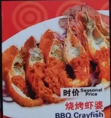 BBQ Crayfish 烧烤虾婆