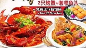 2 Crabs + 1 Curry Fish Head + Free 12 Mantou 2 只螃蟹 + 咖喱鱼头+ 免费12粒馒头