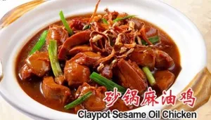 Claypot Sesame Oil Chicken + Rice 砂锅麻油鸡 +白饭